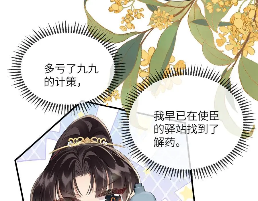 第16话 太子哥哥干的漂亮！30