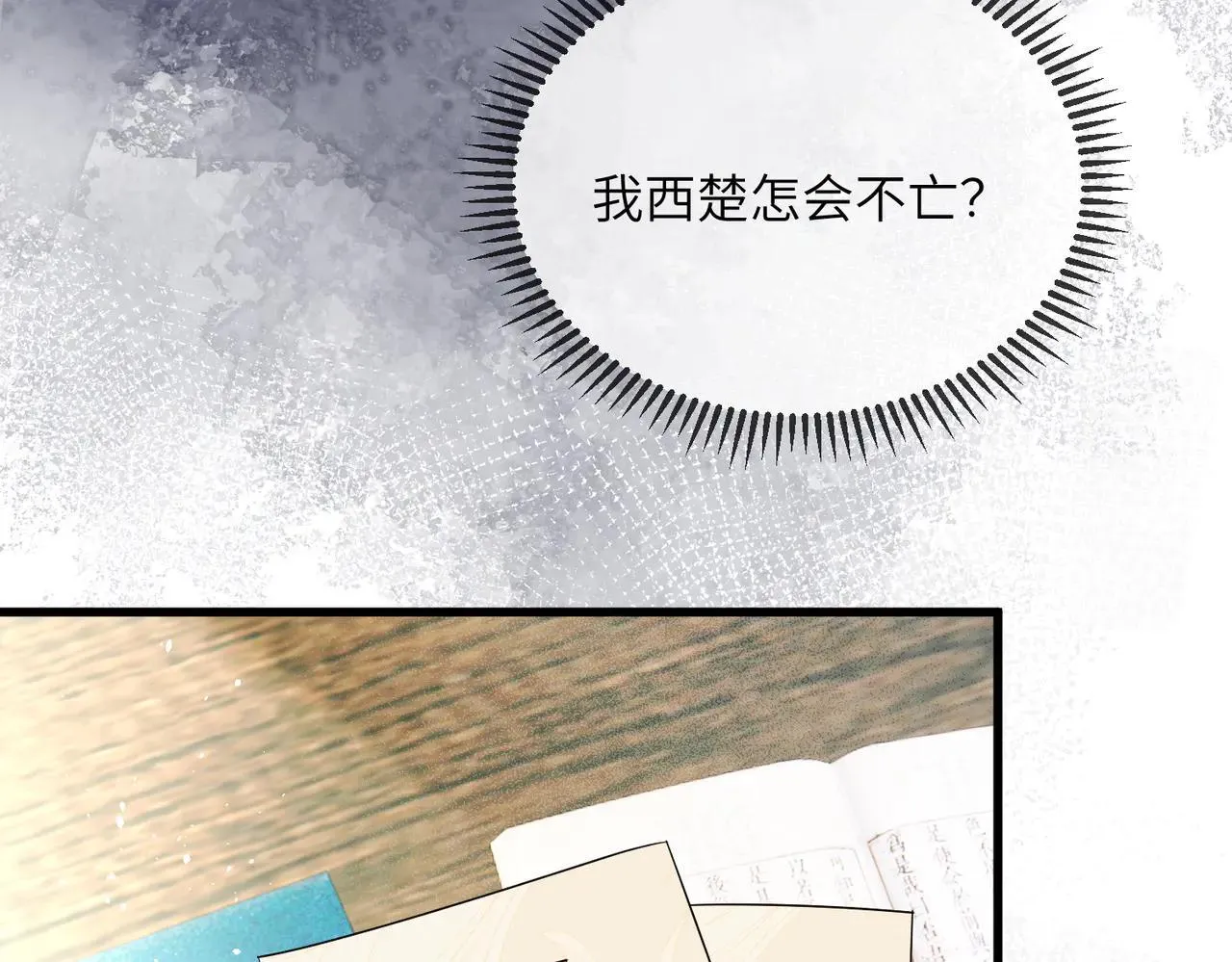 第14话 西楚福星九九64