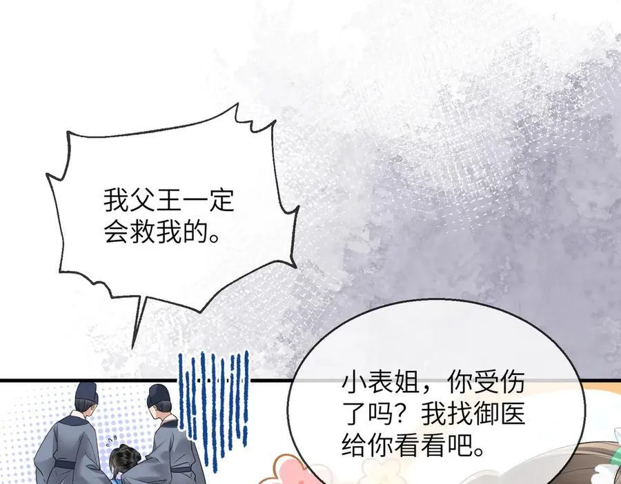 第21话 不许欺负表姐！79