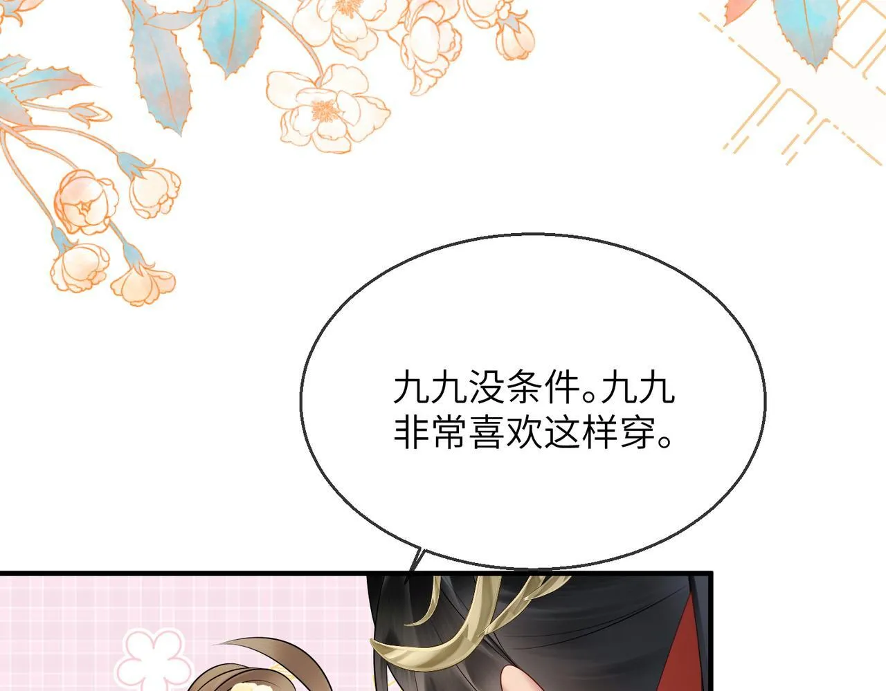 第8话 九九喜欢穿女装！62