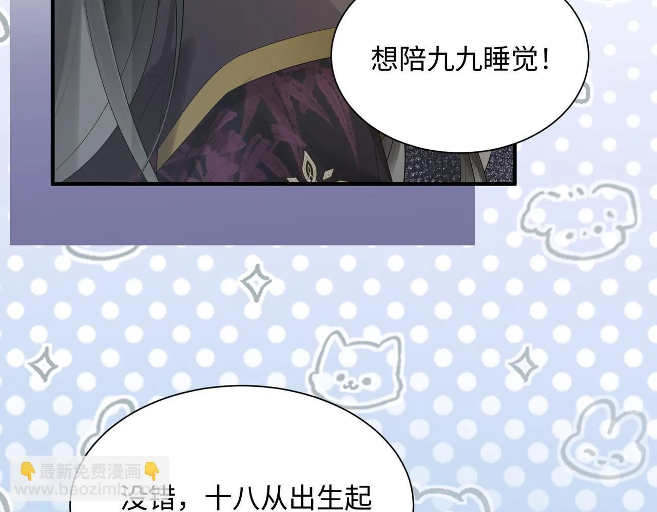 第5话 被老男人亲了！18
