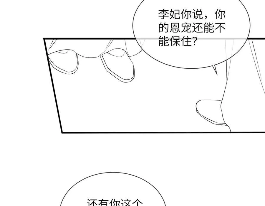 第18话 又有人要争宠？97