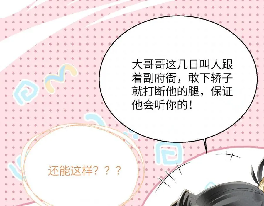 第33话 不听话就打断你的腿79