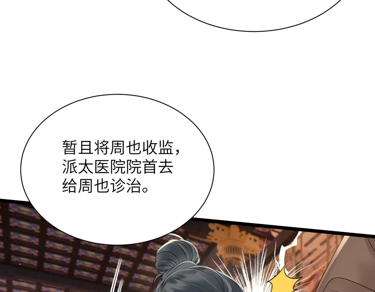 第13话 父皇英明神武！74