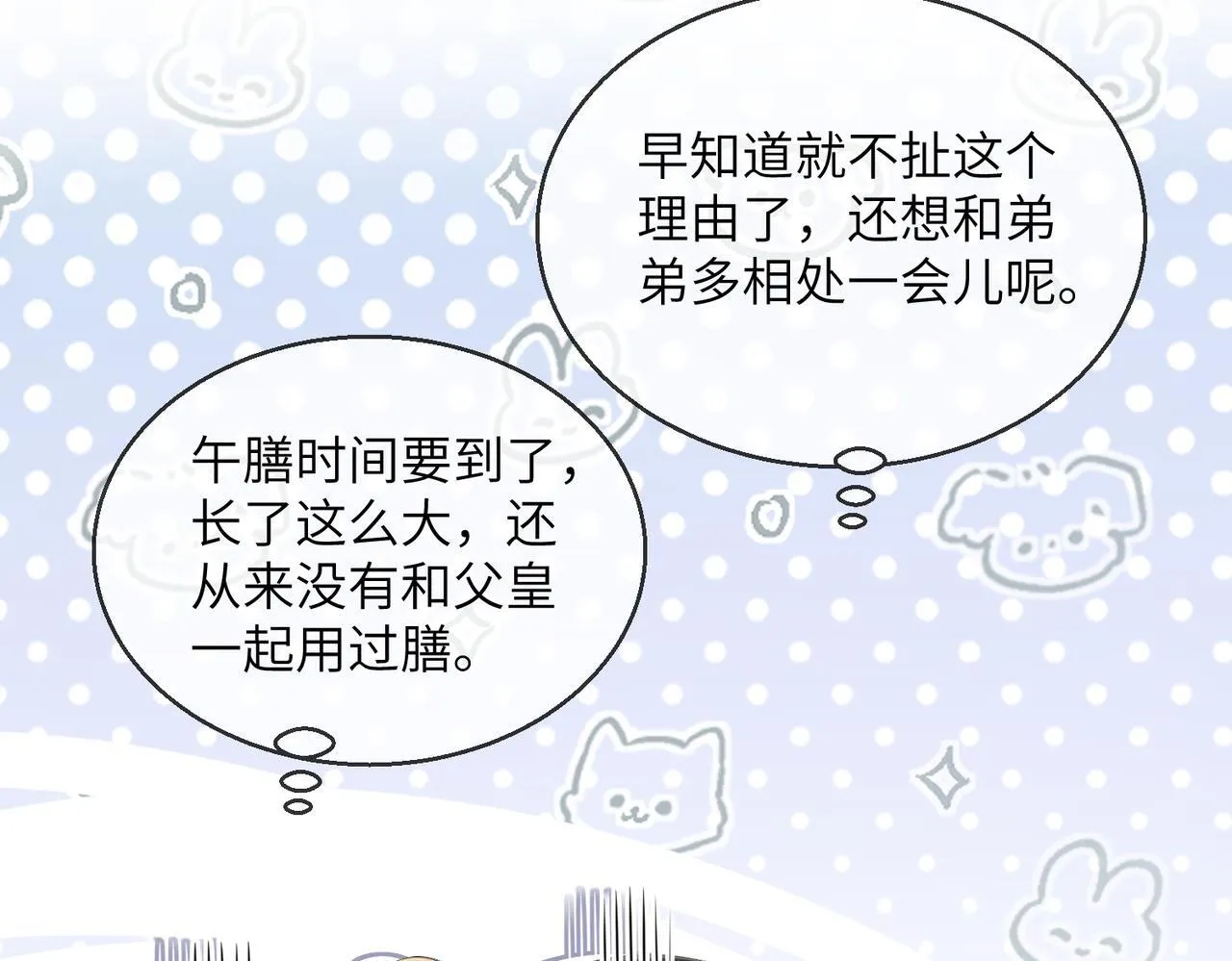 第7话 父皇你多吃点吧！57