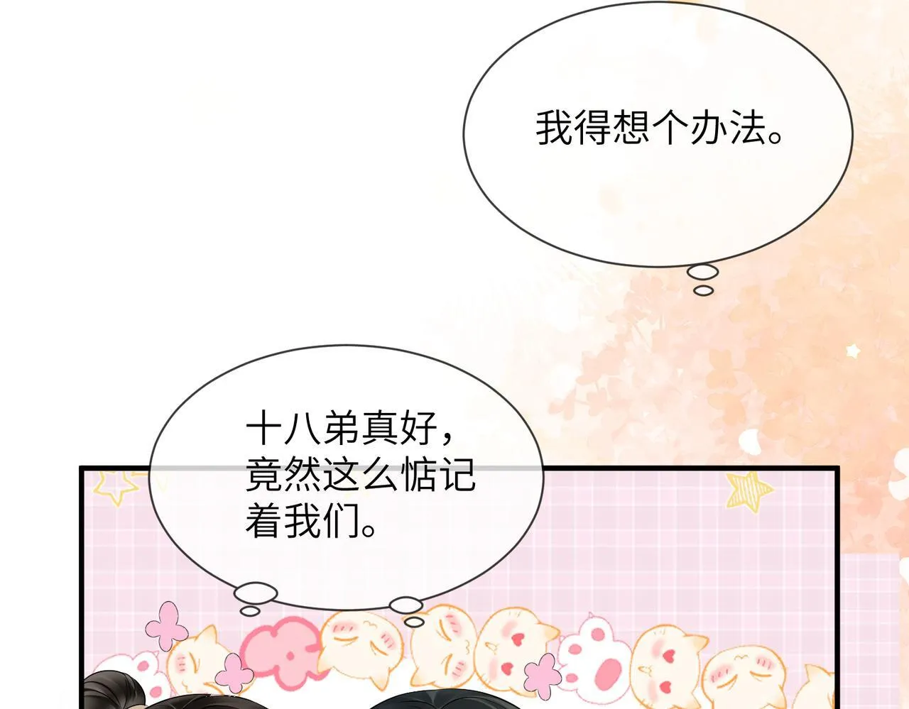 第7话 父皇你多吃点吧！68