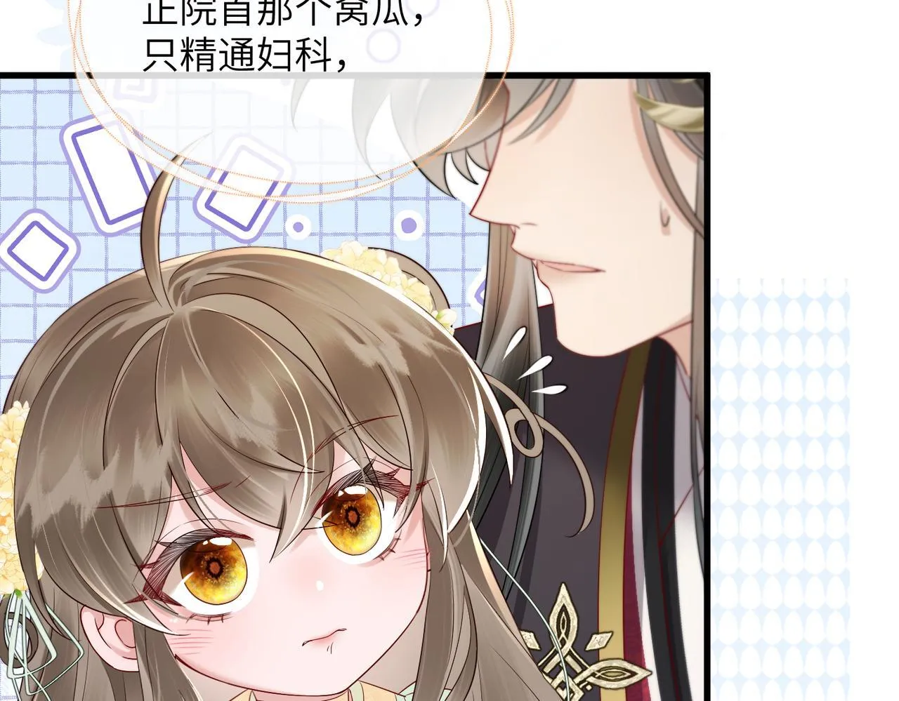 第13话 父皇英明神武！77