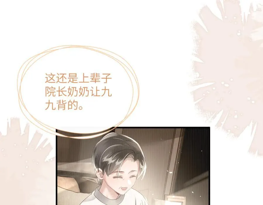 第35话 九九的药方73