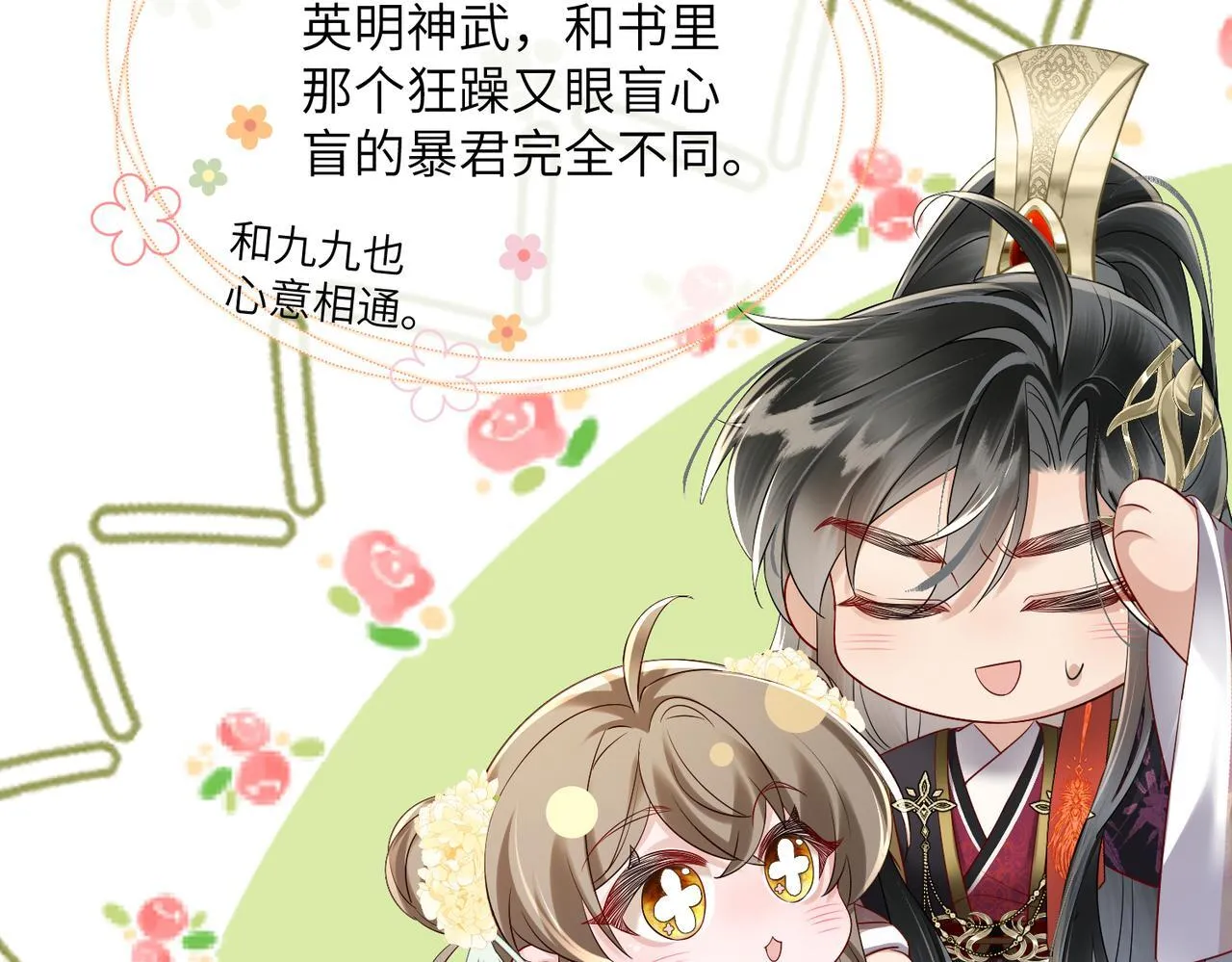 第13话 父皇英明神武！81
