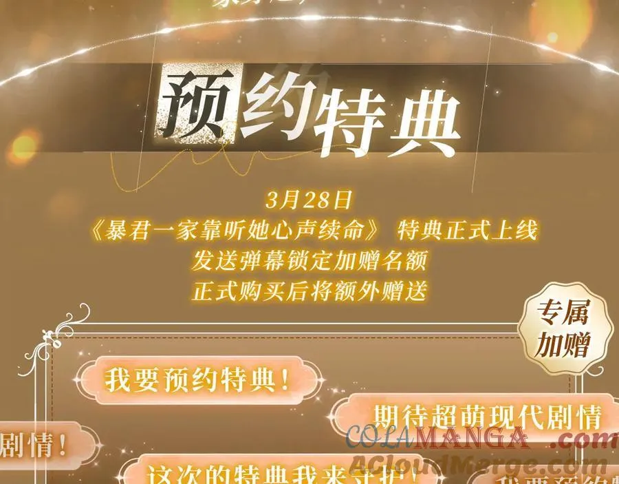特典预热： 3月28日 一家穿越 玩转现代！2