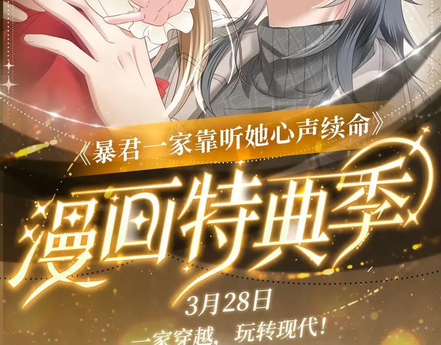 特典预热： 3月28日 一家穿越 玩转现代！1