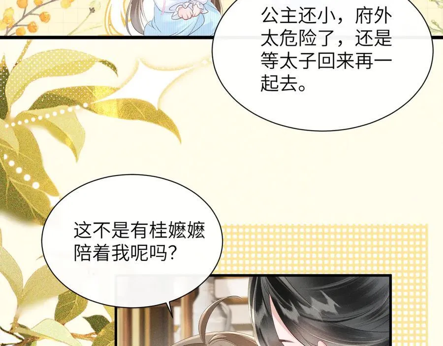 第30话 被人盯上了86