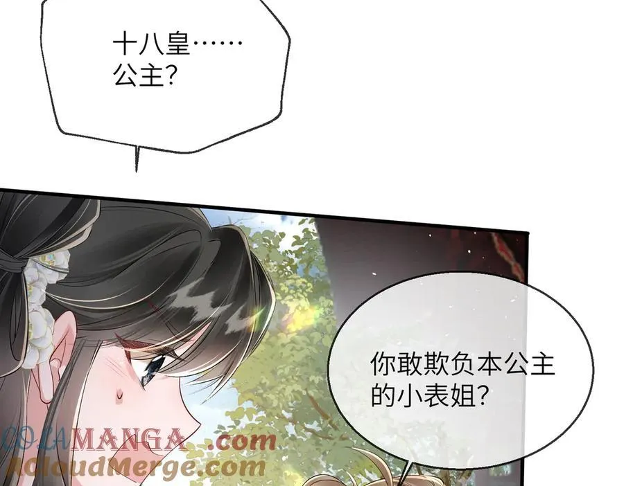 第21话 不许欺负表姐！44