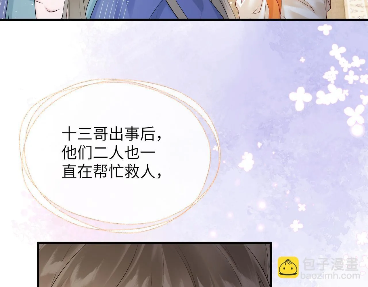 第7话 父皇你多吃点吧！9