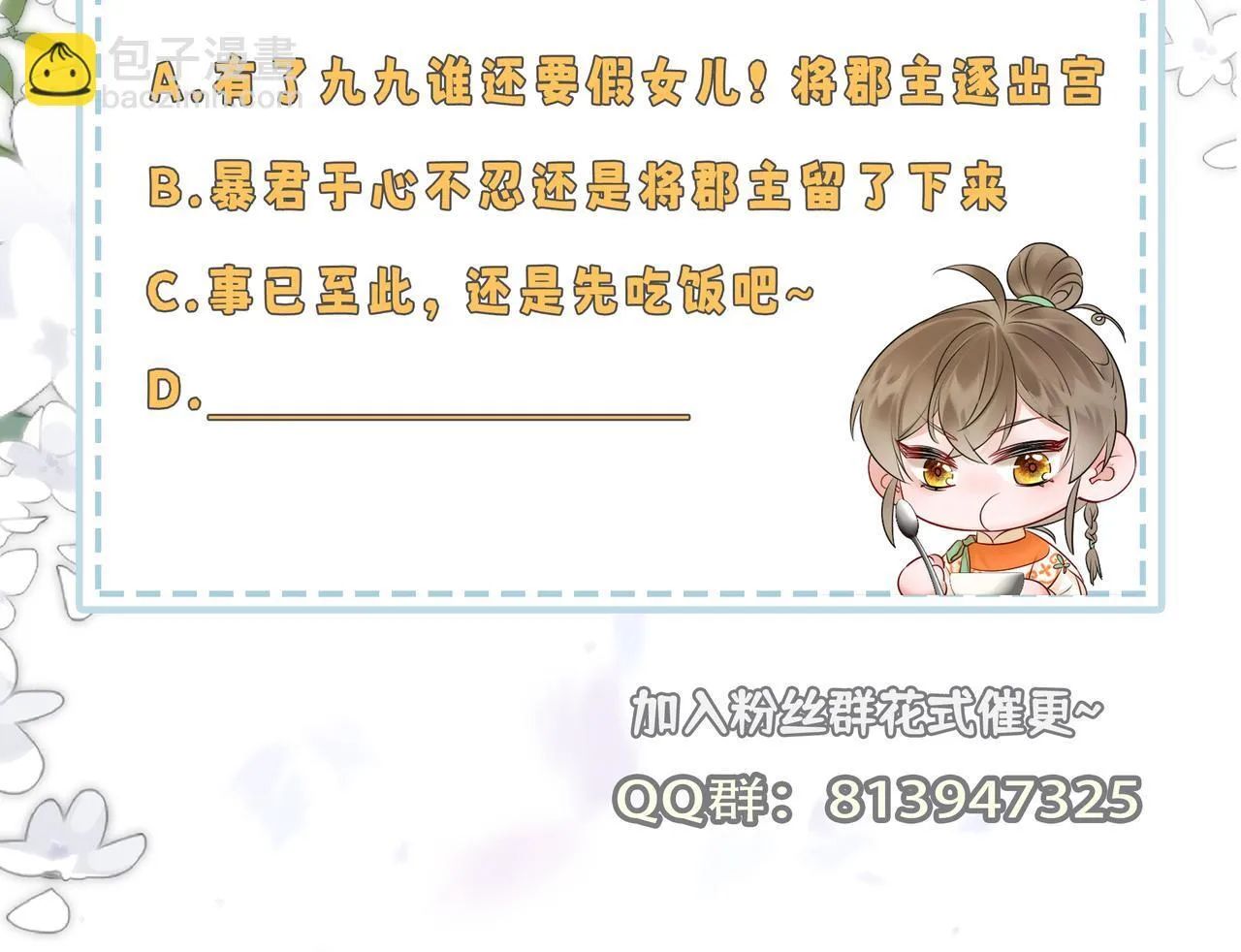 第7话 父皇你多吃点吧！104