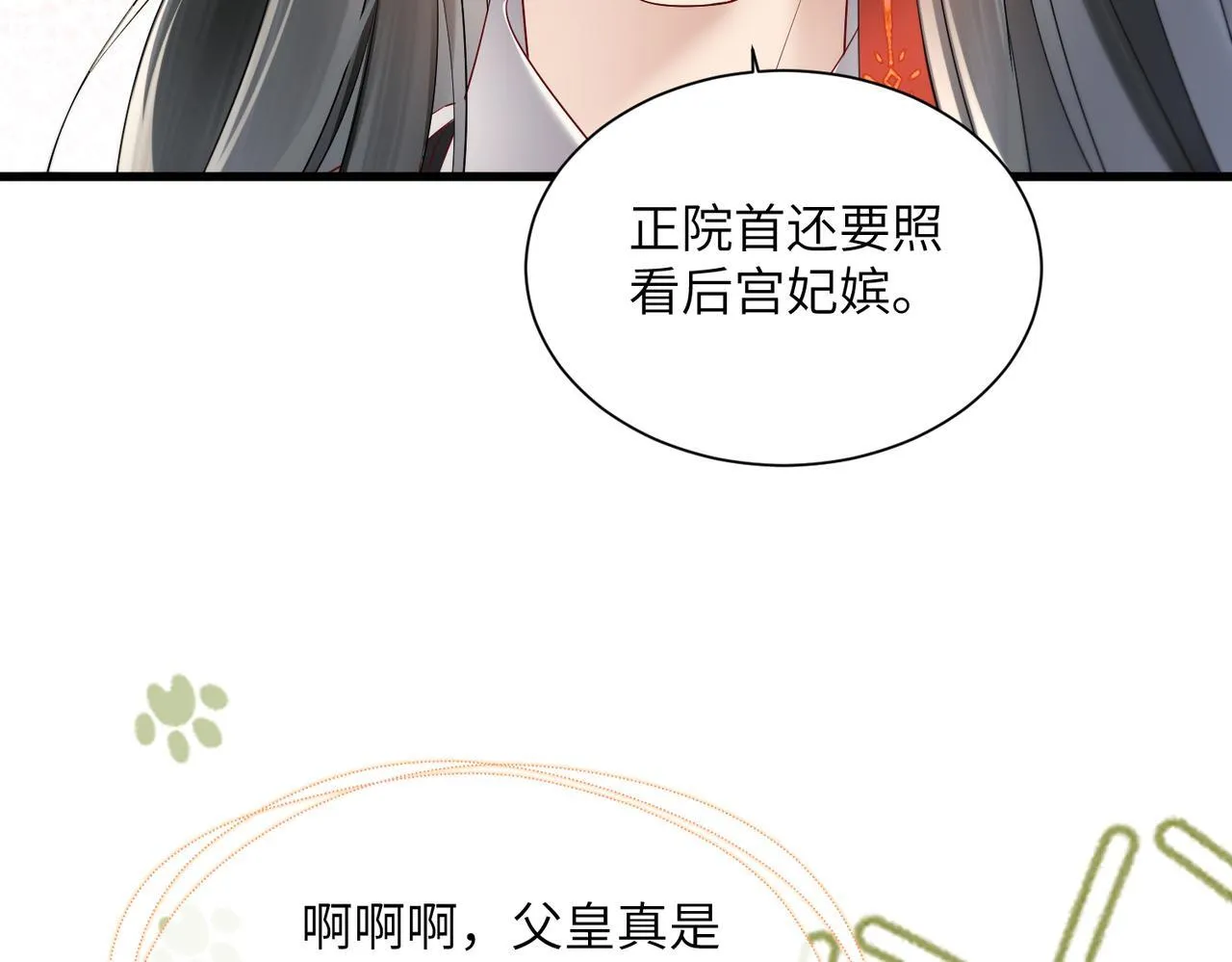 第13话 父皇英明神武！80