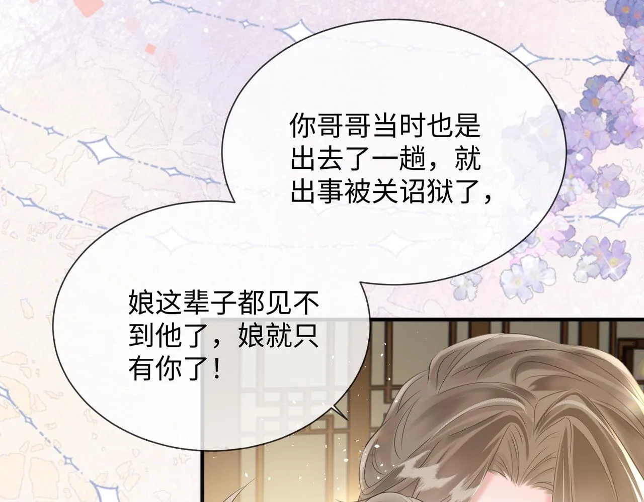 第3话 这分明是祥瑞！88