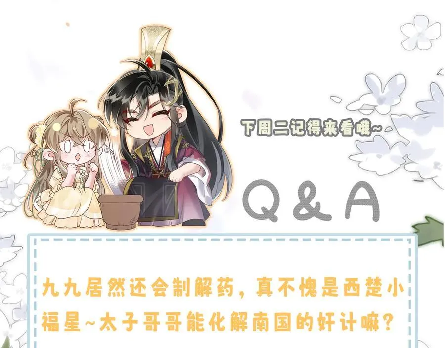 第15话 公主请用膳86