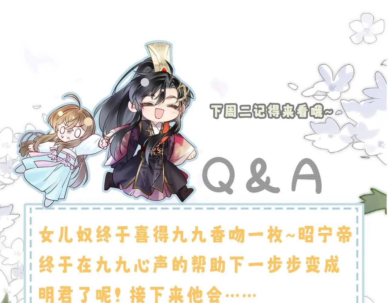 第13话 父皇英明神武！88