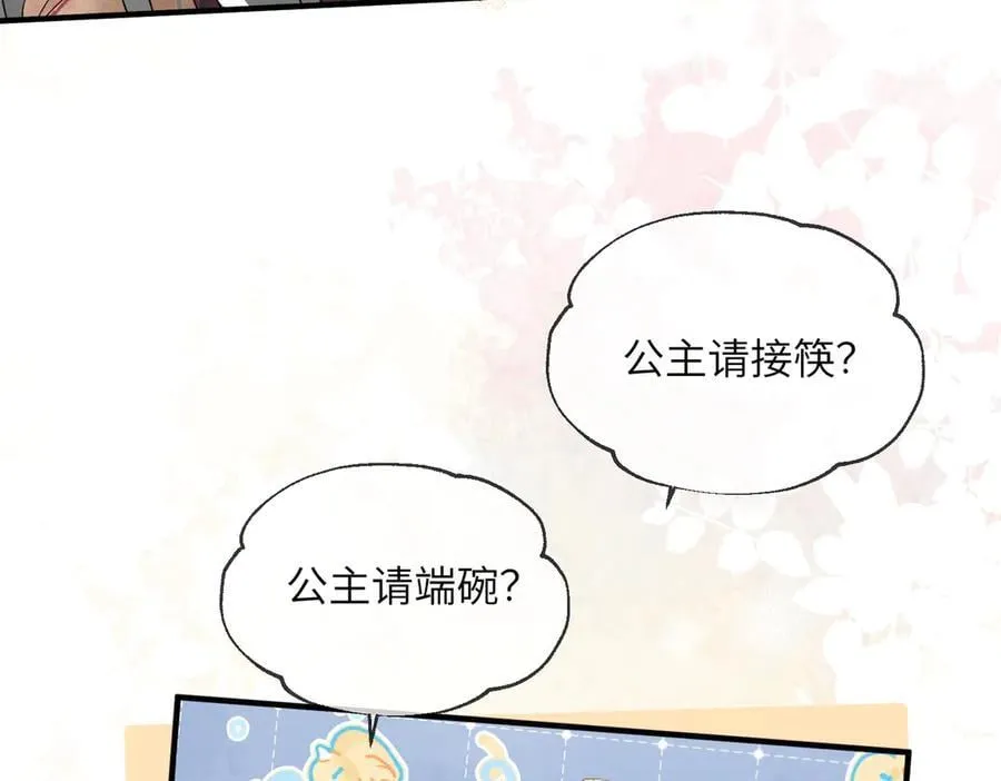 第15话 公主请用膳76