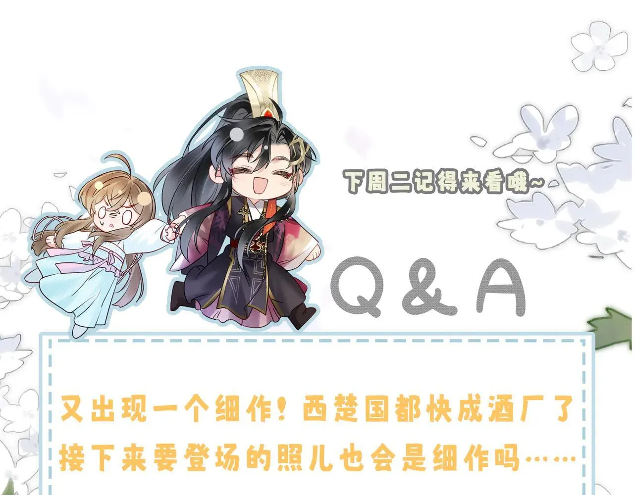 第14话 西楚福星九九87
