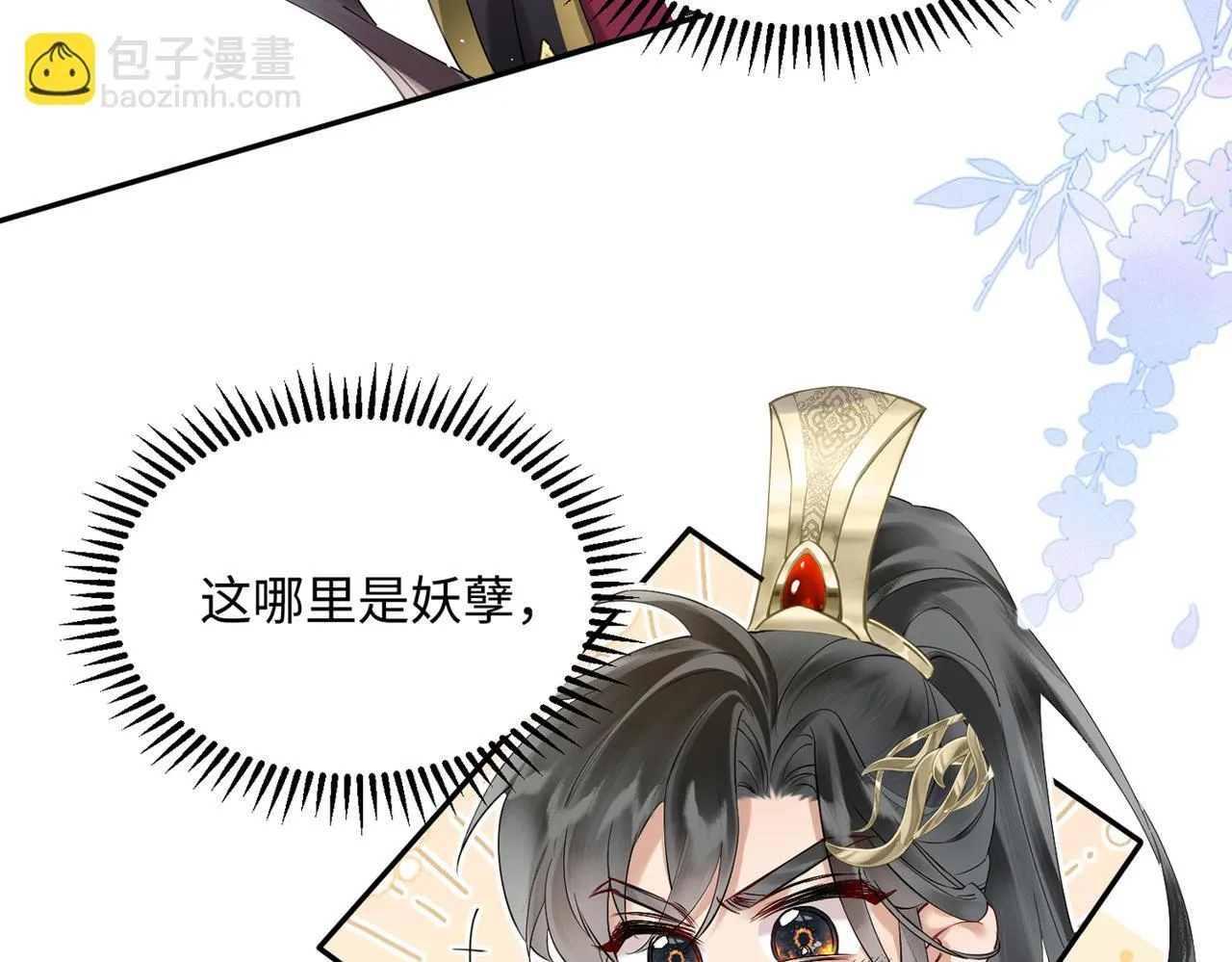 第2话 难道是妖孽？91