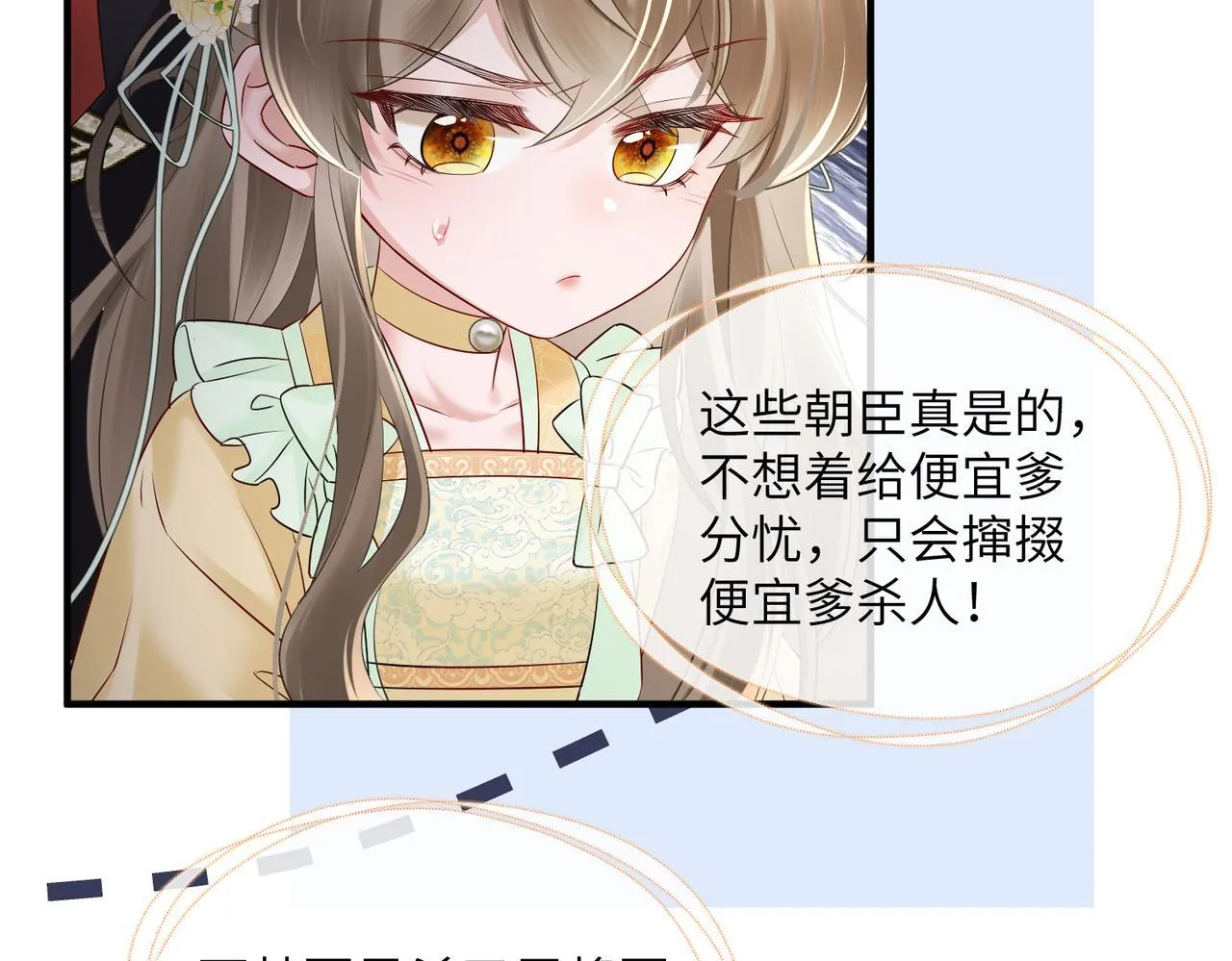 第13话 父皇英明神武！64