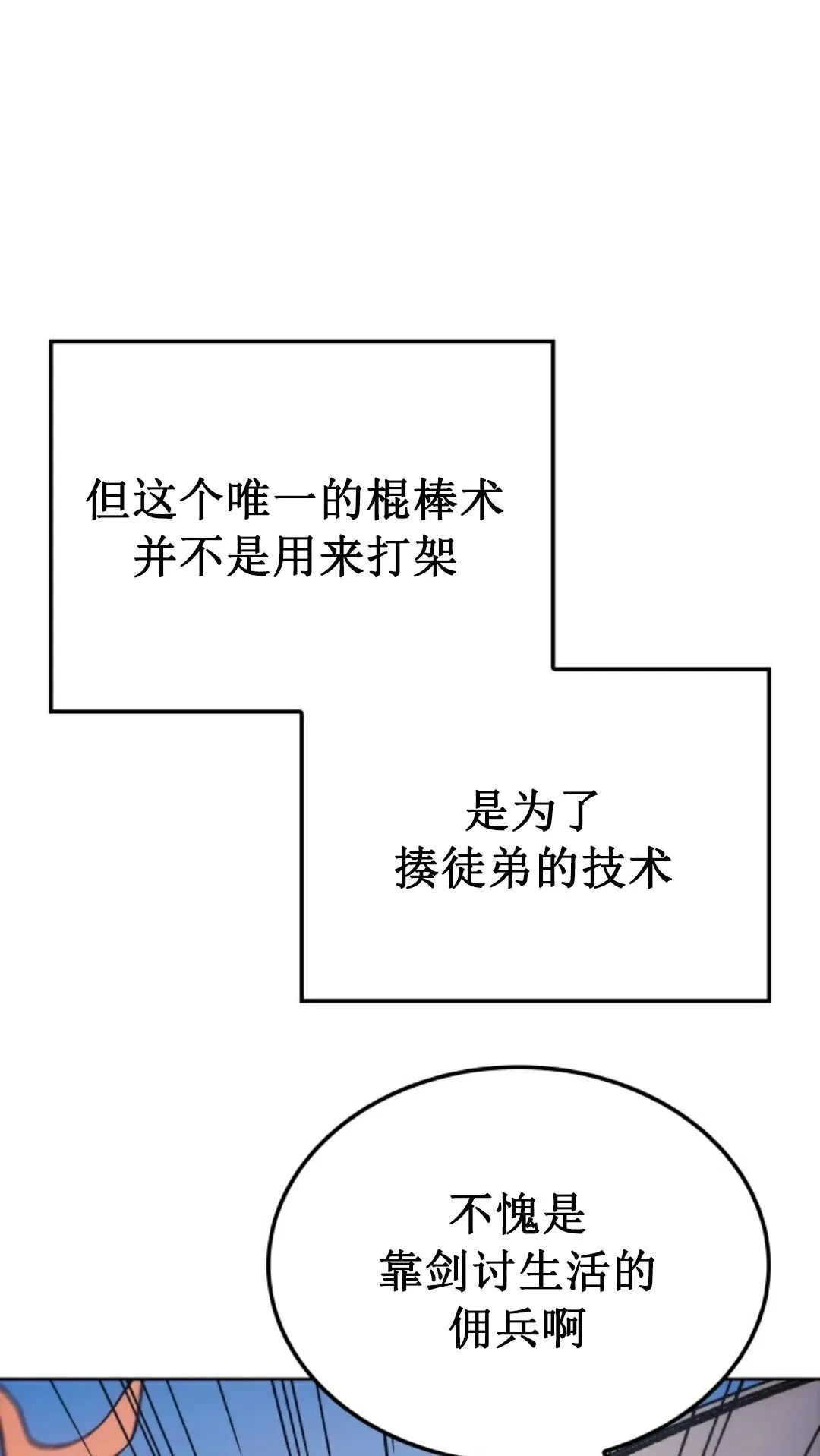 王权战争 第4集45