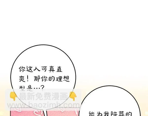 第1话 寻找理想型81