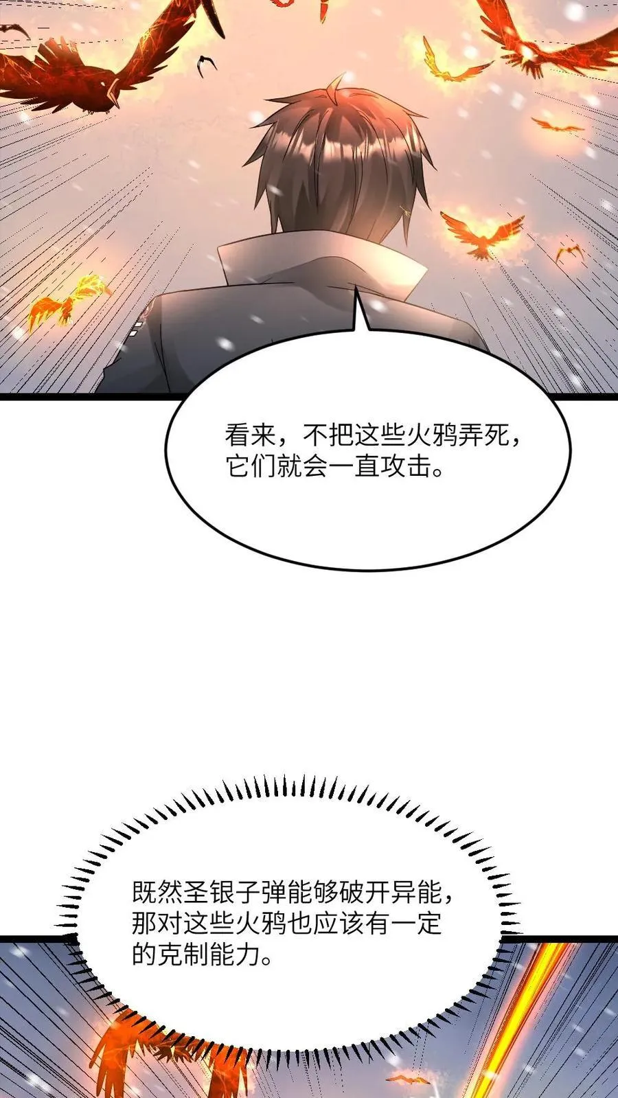 第622话 盯上对方队友13
