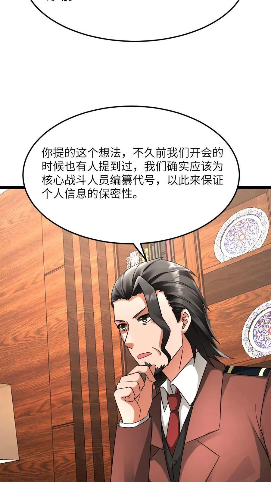 第599话 代号混沌9