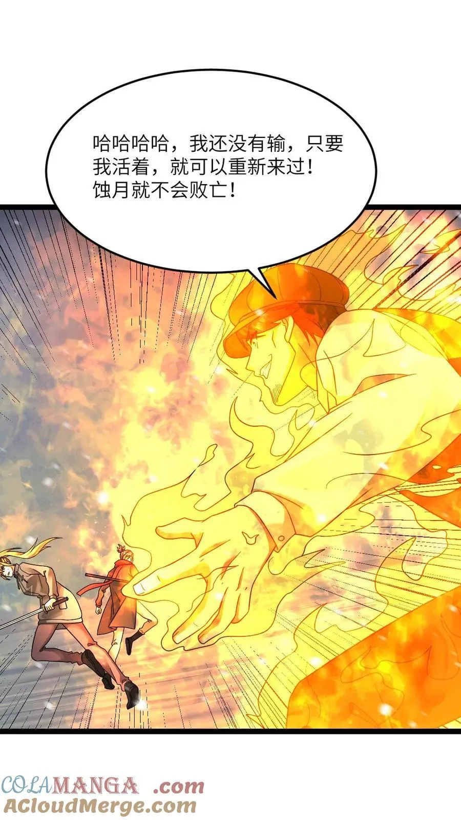 第630话 高长空暴露4