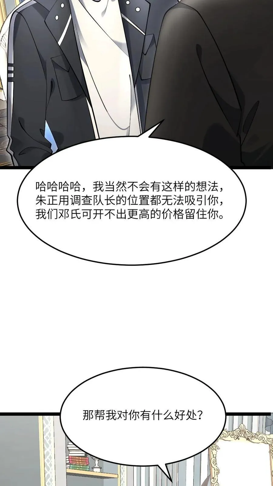 第596话 确认有内奸21