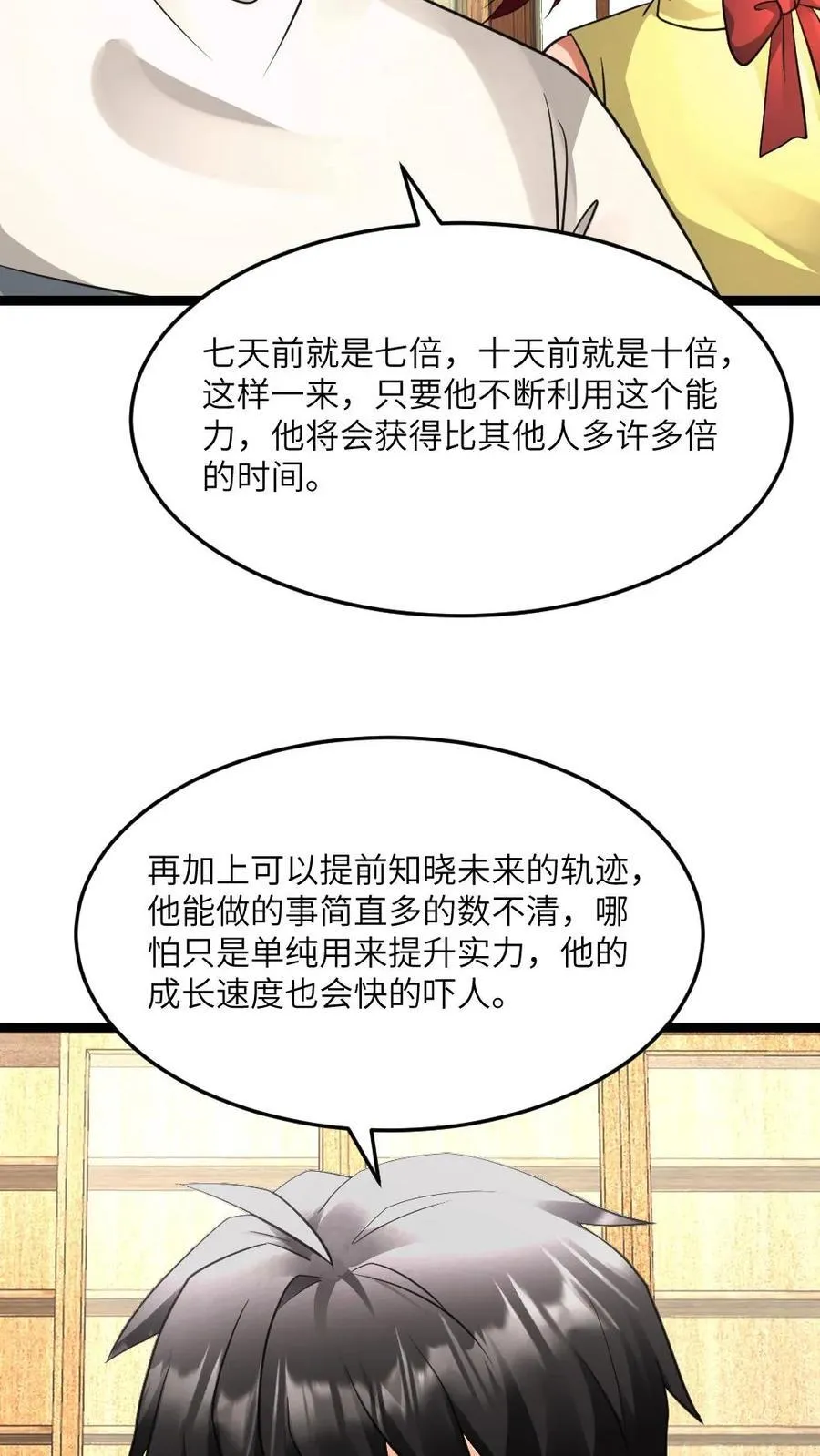 第605话 死即轮回13