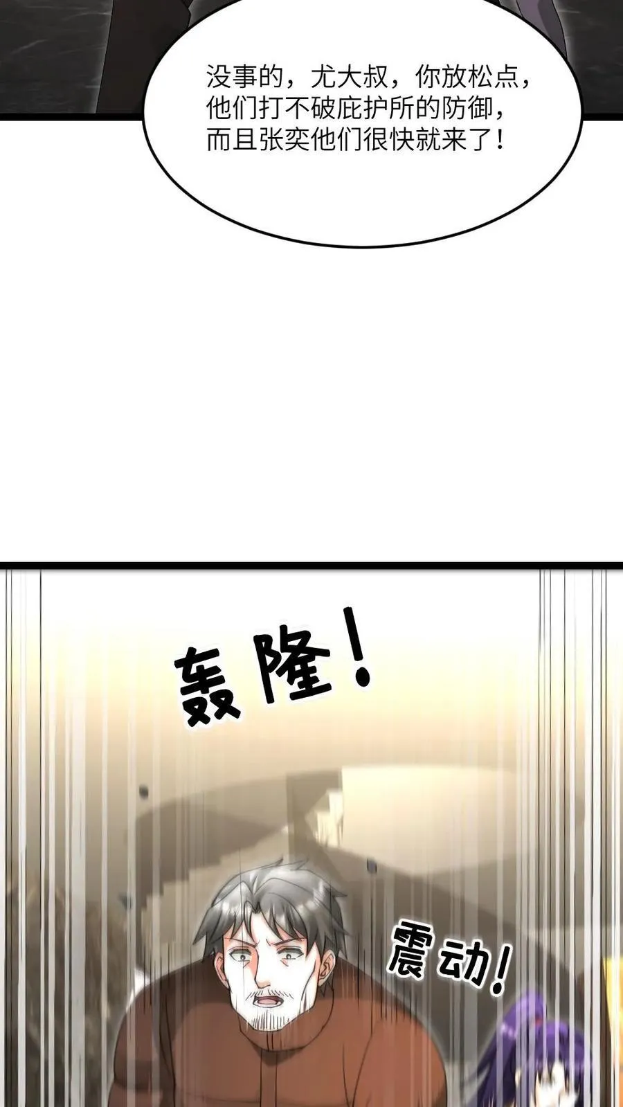 第613话 攻打庇护所21
