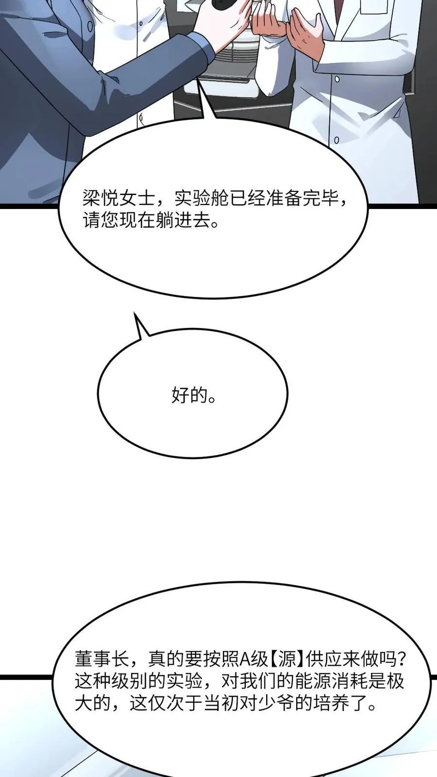 第602话 勾心斗角9