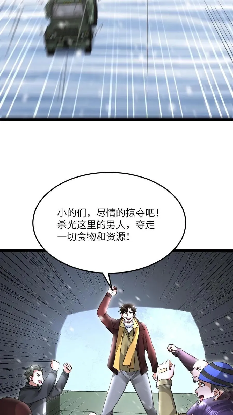 第613话 攻打庇护所7