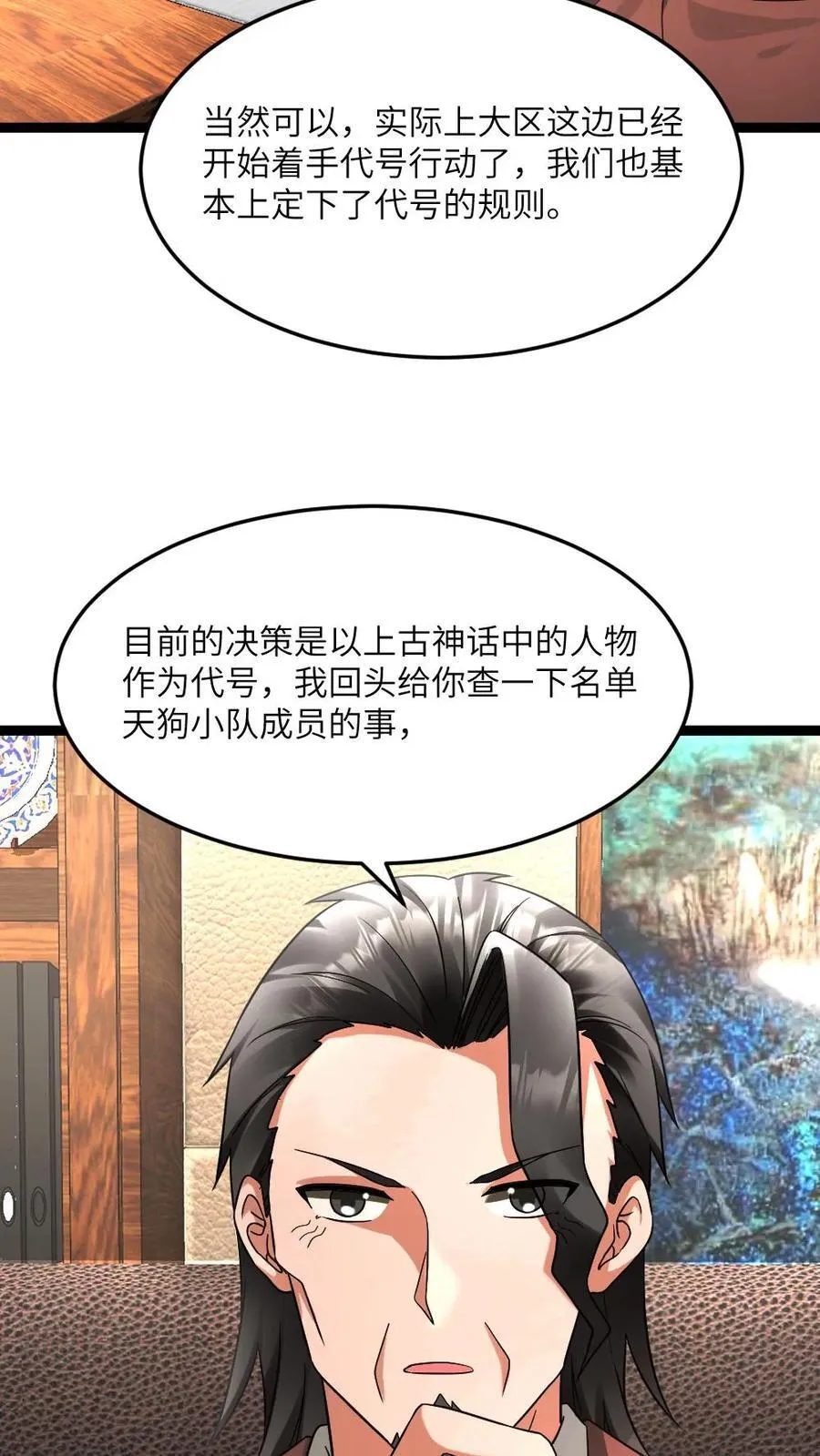 第599话 代号混沌11