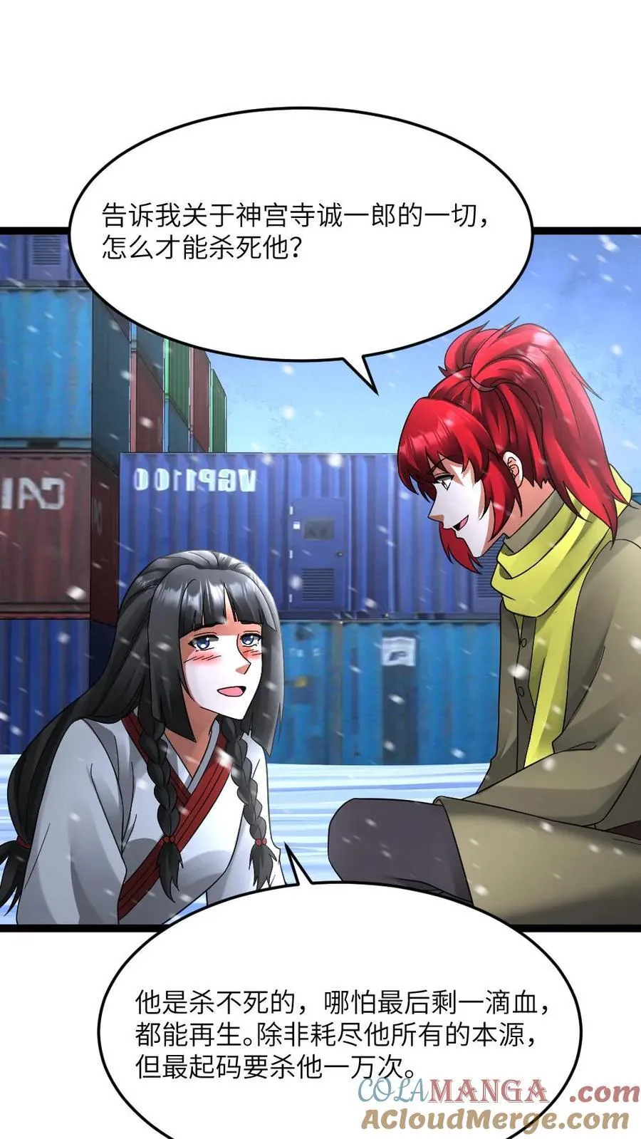第631话 控制巫女8