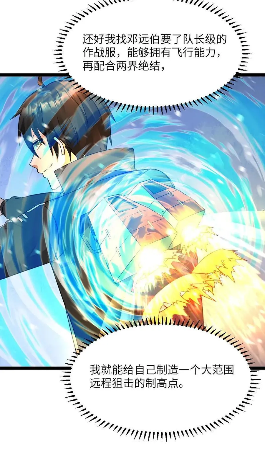 第622话 盯上对方队友21