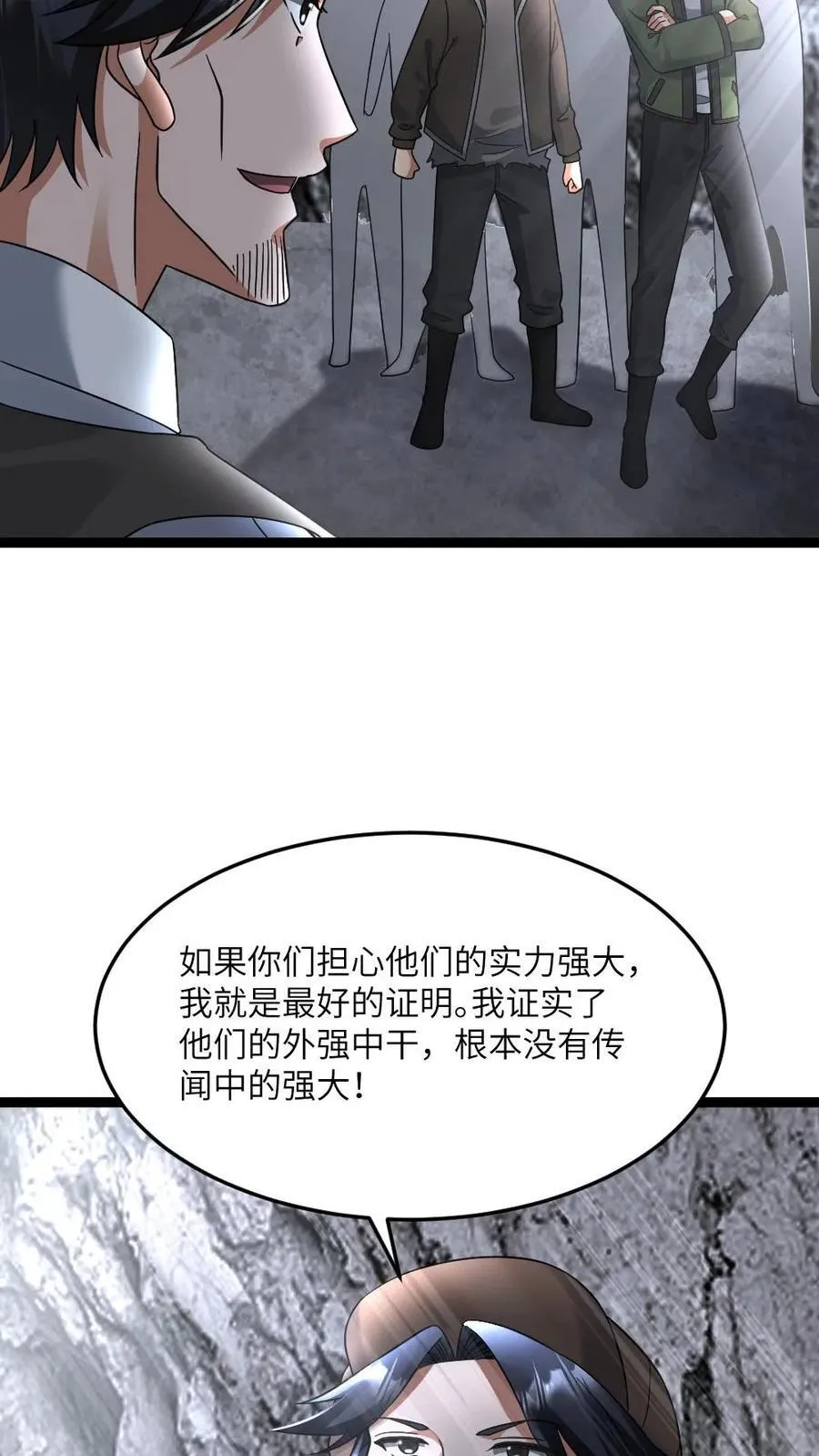 第593话 蚀月组寻来的合作19