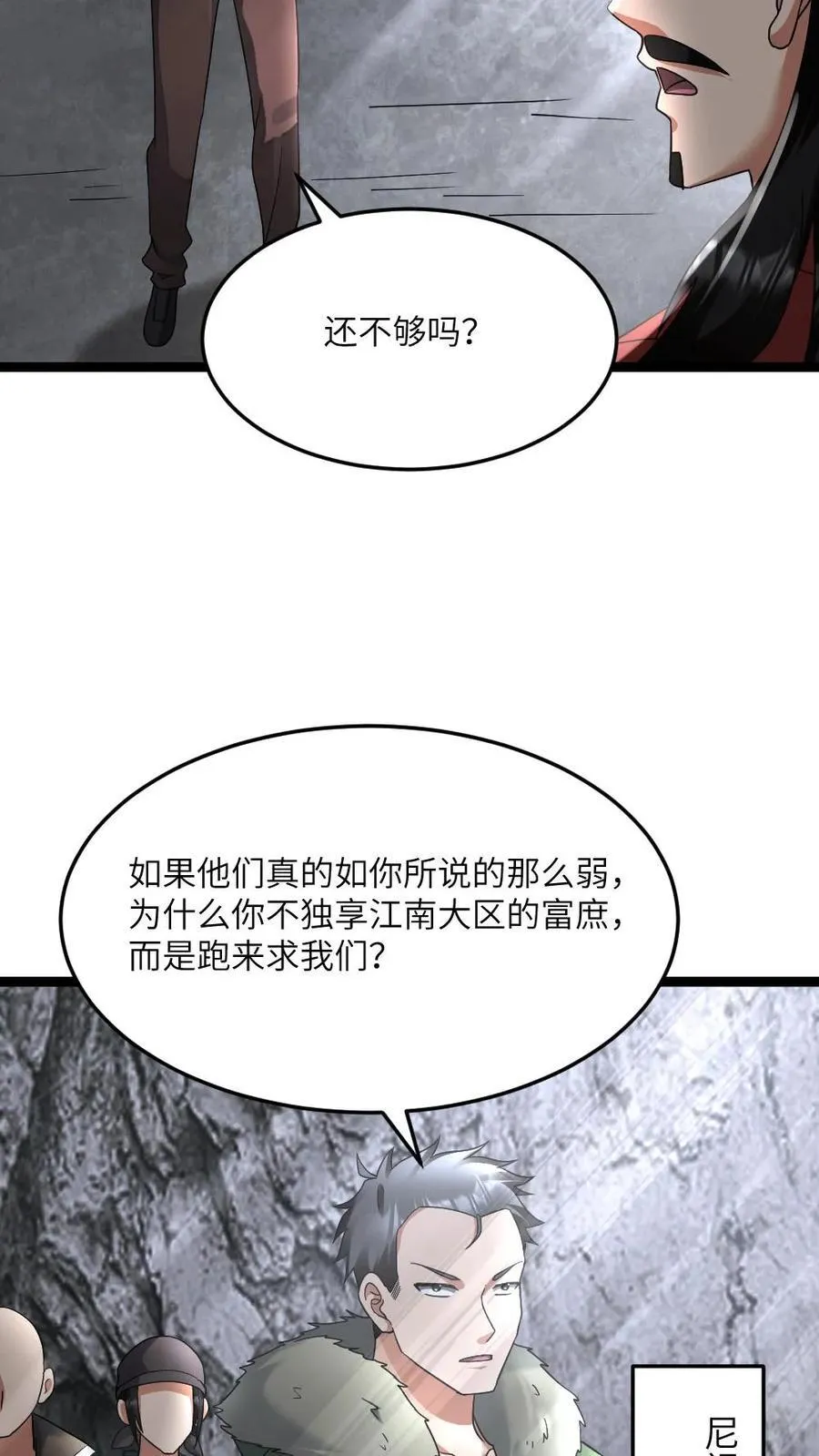 第593话 蚀月组寻来的合作17