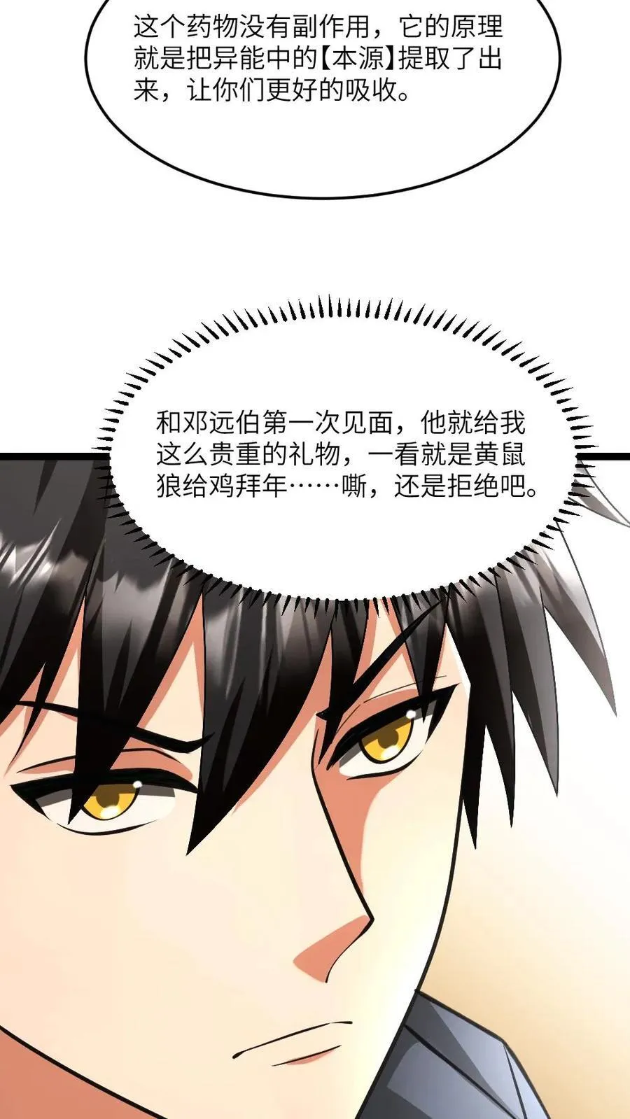 第596话 确认有内奸3