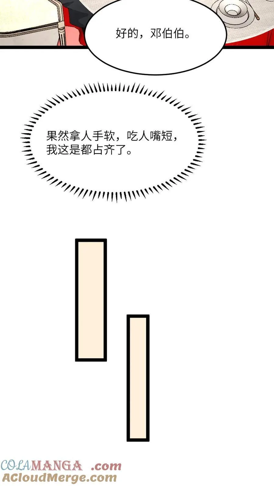 第596话 确认有内奸10