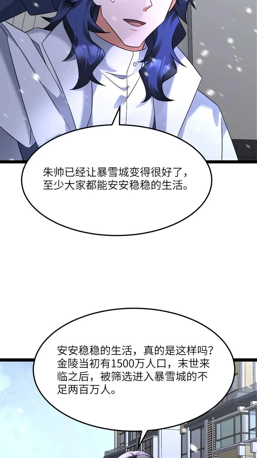 第592话 民心所向的男人7