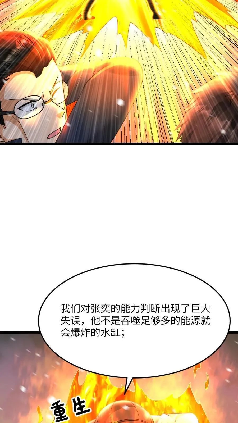 第622话 盯上对方队友3