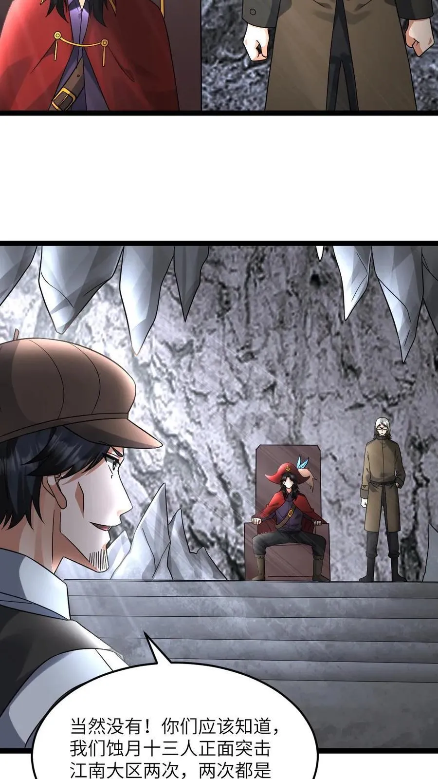 第593话 蚀月组寻来的合作15
