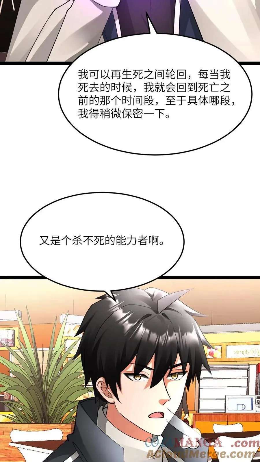 第605话 死即轮回4