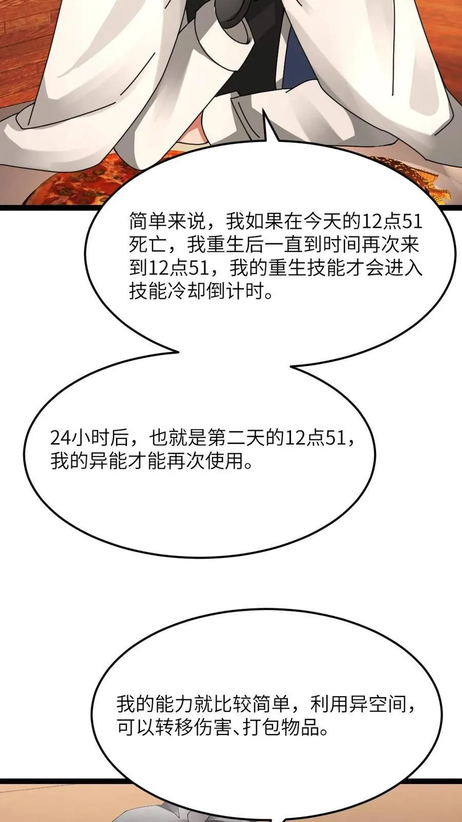 第605话 死即轮回7