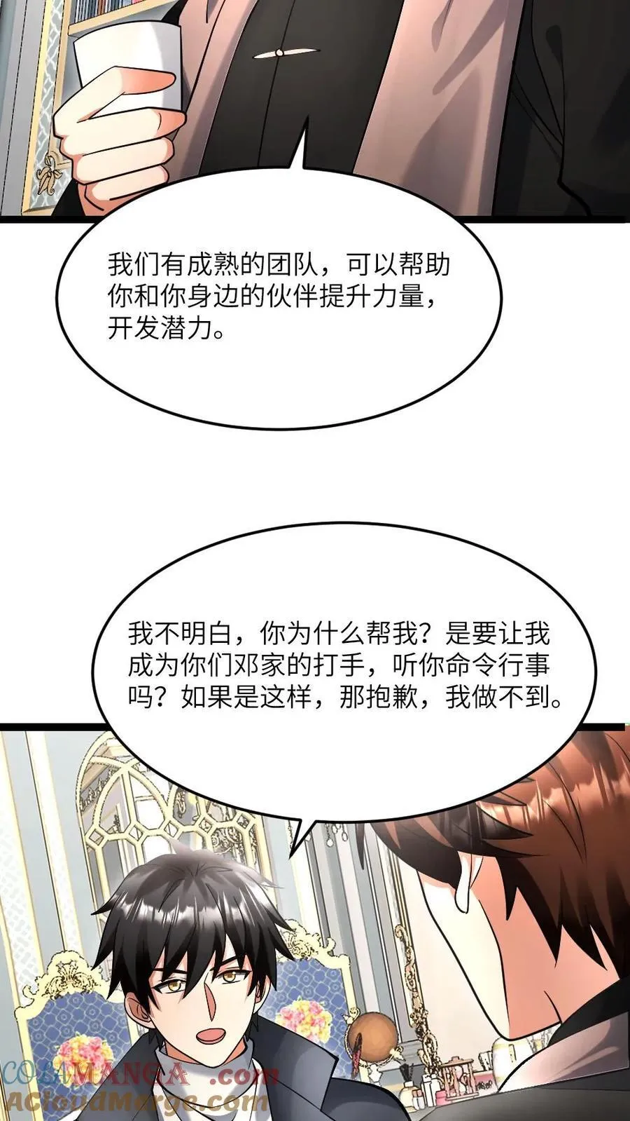 第596话 确认有内奸20
